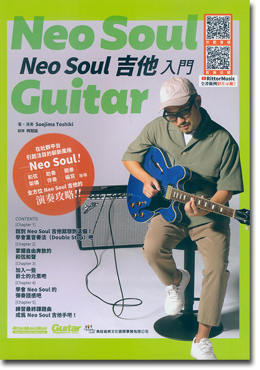 Neo Soul 吉他入門