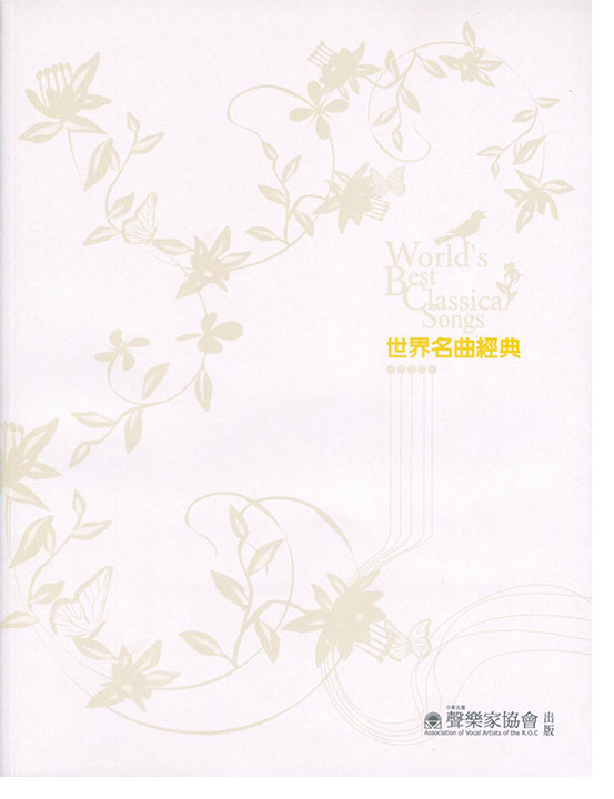 世界名曲經典 World's Best Classical Songs 世界名曲經典 World's Best Classical Songs