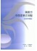 滿級分 中西音樂史測驗 (進階素養篇) 滿級分 中西音樂史測驗 (進階素養篇)