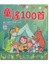 童謠100首(無左手伴奏譜) 童謠100首(無左手伴奏譜)
