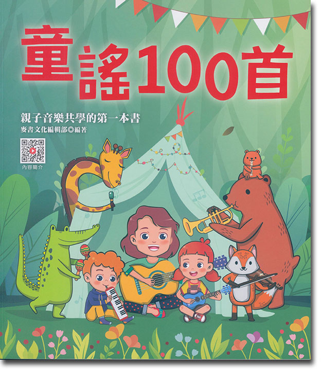 童謠100首(無左手伴奏譜) 童謠100首(無左手伴奏譜)
