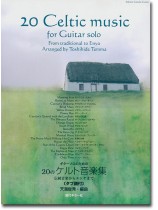ギターソロのための 20のケルト音楽集~伝統音楽からエンヤまで~(タブ譜付) ギターソロのための 20のケルト音楽集~伝統音楽からエンヤまで~(タブ譜付)