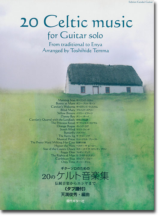 ギターソロのための 20のケルト音楽集～伝統音楽からエンヤまで～（タブ譜付）