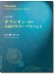 オラシオン~祈り 永遠のギター・アルバム 2（改訂新版）