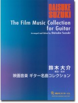 Daisuke Suzuki 映画音楽 ギター名曲コレクション