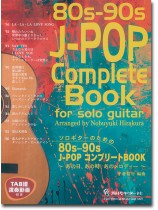 ソロギターのための 80s-90s J-POPコンプリートBOOK ソロギターのための 80s-90s J-POPコンプリートBOOK