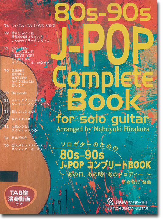 ソロギターのための 80s-90s J-POPコンプリートBOOK