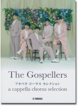 ゴスペラーズ アカペラ コーラス セレクション ゴスペラーズ アカペラ コーラス セレクション