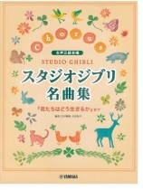 女声三部合唱 スタジオジブリ名曲集「君たちはどう生きるか」まで