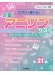 ピアノで奏でる♪ 定番アニソンベスト ピアノで奏でる♪ 定番アニソンベスト