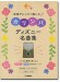 和音アレンジで楽しむカリンバ ディズニー名曲集 和音アレンジで楽しむカリンバ ディズニー名曲集