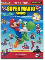 ★大人気商品★ ソロ・ギターで弾く スーパーマリオシリーズ／スーパーベスト 楽譜