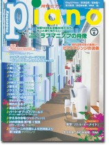 Monthly Piano 月刊ピアノ 2023年06月号 Monthly Piano 月刊ピアノ 2023年06月号
