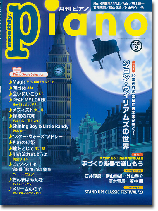 Monthly Piano 月刊ピアノ 2023年09月号