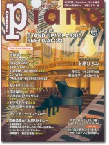 Monthly Piano 月刊ピアノ 2023年10月号 Monthly Piano 月刊ピアノ 2023年10月号