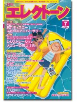 Monthly Electone 月刊 エレクトーン 2023年07月号 Monthly Electone 月刊 エレクトーン 2023年07月号