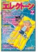 Monthly Electone 月刊 エレクトーン 2023年07月号 Monthly Electone 月刊 エレクトーン 2023年07月号