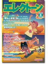 Monthly Electone 月刊 エレクトーン 2023年08月号 Monthly Electone 月刊 エレクトーン 2023年08月号