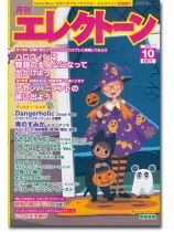 Monthly Electone 月刊 エレクトーン 2023年10月号 Monthly Electone 月刊 エレクトーン 2023年10月号