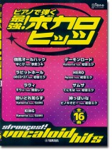 ピアノで弾く 最強!ボカロヒッツ 中級 ピアノで弾く 最強!ボカロヒッツ 中級