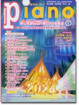 Monthly Piano 月刊ピアノ 2024年01月号