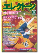 Monthly Electone 月刊 エレクトーン 2023年11月号 Monthly Electone 月刊 エレクトーン 2023年11月号