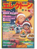 Monthly Electone 月刊 エレクトーン 2023年12月号 Monthly Electone 月刊 エレクトーン 2023年12月号