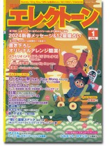 Monthly Electone 月刊 エレクトーン 2024年01月号 Monthly Electone 月刊 エレクトーン 2024年01月号