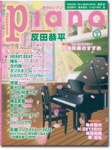 Monthly Piano 月刊ピアノ 2024年03月号