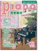 Monthly Piano 月刊ピアノ 2024年03月号 Monthly Piano 月刊ピアノ 2024年03月号