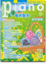 Monthly Piano 月刊ピアノ 2024年04月号