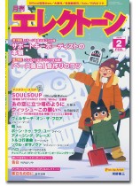 Monthly Electone 月刊 エレクトーン 2024年02月号 Monthly Electone 月刊 エレクトーン 2024年02月号