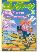 Monthly Electone 月刊 エレクトーン 2024年03月号 Monthly Electone 月刊 エレクトーン 2024年03月号