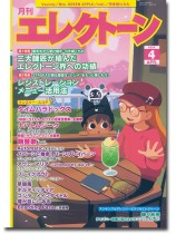 Monthly Electone 月刊 エレクトーン 2024年04月号 Monthly Electone 月刊 エレクトーン 2024年04月号