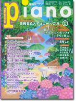 Monthly Piano 月刊ピアノ 2024年06月号 Monthly Piano 月刊ピアノ 2024年06月号