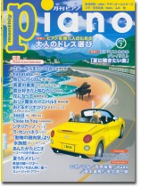 Monthly Piano 月刊ピアノ 2024年07月号 Monthly Piano 月刊ピアノ 2024年07月号
