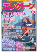 Monthly Electone 月刊 エレクトーン 2024年06月号 Monthly Electone 月刊 エレクトーン 2024年06月号