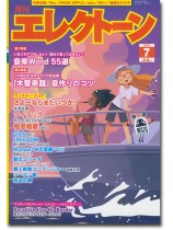 Monthly Electone 月刊 エレクトーン 2024年07月号 Monthly Electone 月刊 エレクトーン 2024年07月号