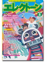 Monthly Electone 月刊 エレクトーン 2024年08月号 Monthly Electone 月刊 エレクトーン 2024年08月号