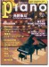 Monthly Piano 月刊ピアノ 2024年09月号 Monthly Piano 月刊ピアノ 2024年09月号