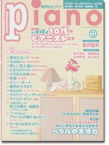 Monthly Piano 月刊ピアノ 2024年10月号 Monthly Piano 月刊ピアノ 2024年10月号