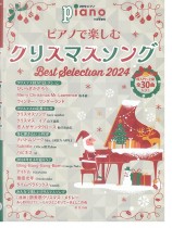ピアノで楽しむ クリスマスソング Best Selection 2024