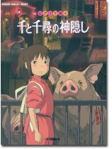 ピアノソロ/連弾 初‧中級 ピアノで弾く 千と千尋の神隠し ピアノソロ/連弾 初‧中級 ピアノで弾く 千と千尋の神隠し