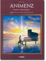 ピアノソロ Animenz Popular Anime Songs 1 -人気アニメソング クラシックピアノアレンジ- ピアノソロ Animenz Popular Anime Songs 1 -人気アニメソング クラシックピアノアレンジ-