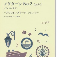 ヤマハミュージック オリジナル楽譜 開いて使えるピアノ連弾ピース No