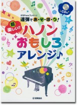 ピアノ 連弾 月刊Pianoプレゼンツ 連弾であ・そ・ぼ・う!超楽しい!! ハノンおもしろアレンジ♪ 【CD付】 ピアノ 連弾 月刊Pianoプレゼンツ 連弾であ・そ・ぼ・う!超楽しい!! ハノンおもしろアレンジ♪ 【CD付】