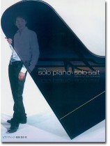 ピアノソロ 塩谷哲 「solo piano=solo salt」 ピアノソロ 塩谷哲 「solo piano=solo salt」