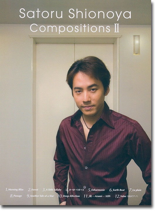 ピアノソロ 塩谷 哲 作品集 Vol.2 Satoru Shionoya Compositions Ⅱ