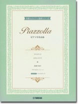 ピアノ連弾 中上級 華麗なるピアノ連弾シリーズ ピアソラ作品集 ピアノ連弾 中上級 華麗なるピアノ連弾シリーズ ピアソラ作品集