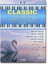 ピアノ連弾 中上級 クラシック・イン・デュオVol.1~白鳥の湖~ ピアノ連弾 中上級 クラシック・イン・デュオVol.1~白鳥の湖~